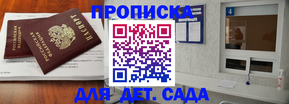 регистрация для дет. сада в Дагестане