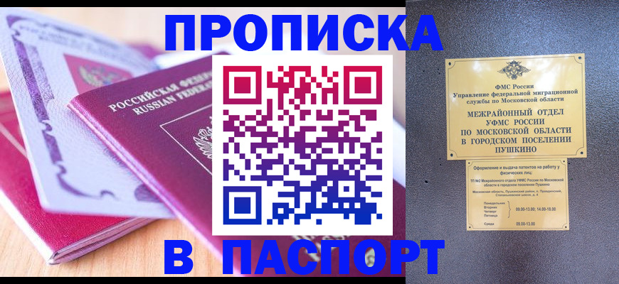 прописка законно в Дагестане