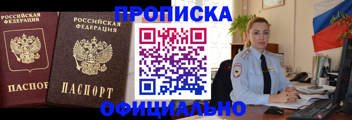 прописка регистрация в Дагестане