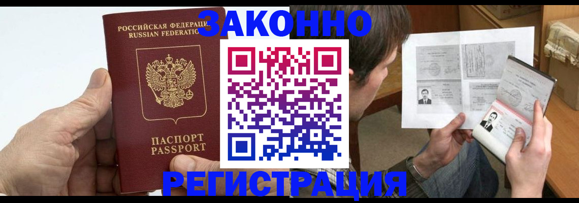 прописка от собственника в Дагестане