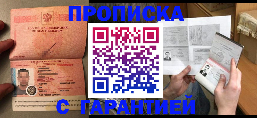 прописка от собственника в Дагестане