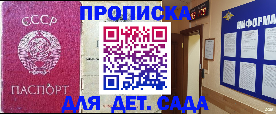 прописка ребенка в Дагестане